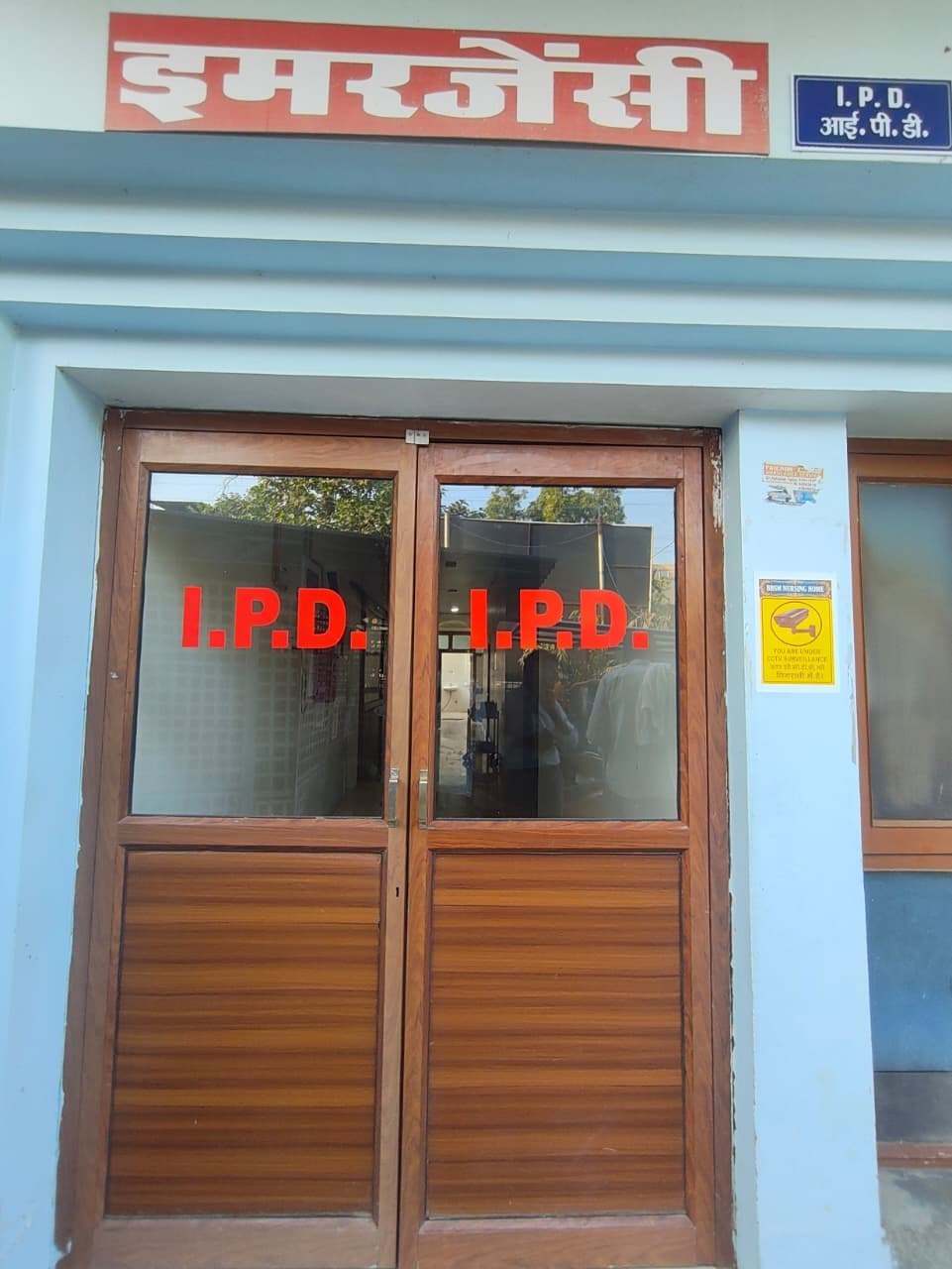 Emergency and IPD entrance at BBSM Nursing Home, Raebareli